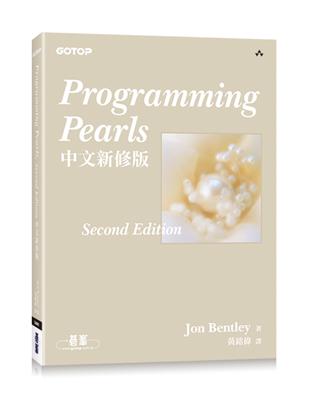 Programming Pearls, 2nd Edition 中文新修版 | 拾書所