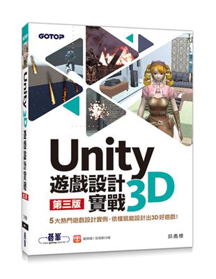 Unity 3D遊戲設計實戰(第三版) | 拾書所