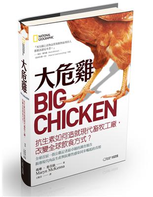 大危雞︰抗生素如何造就現代畜牧工廠，改變全球飲食方式？ | 拾書所