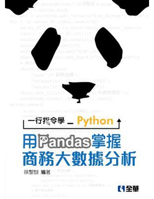 一行指令學Python－用Pandas掌握商務大數據分析 | 拾書所