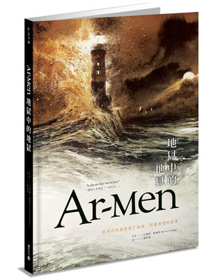 Ar-men地獄中的地獄：照亮布列塔尼死亡海域，阿曼燈塔的故事 | 拾書所