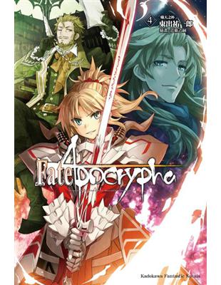 Fate/Apocrypha（4）「熾天之杯」 | 拾書所