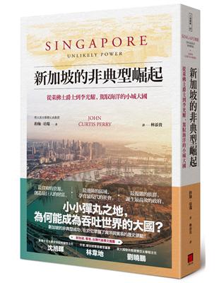 新加坡的非典型崛起：從萊佛士爵士到李光耀，駕馭海洋的小城大國 | 拾書所