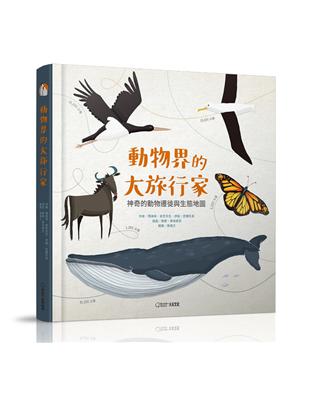 動物界的大旅行家︰神奇的動物遷徙與生態地圖 | 拾書所