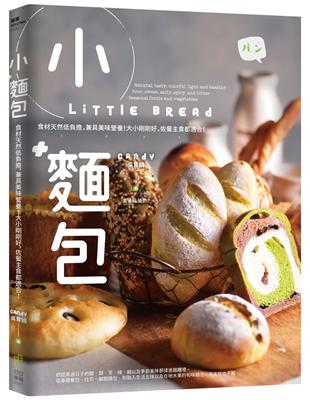 小麵包 Little Bread：食材天然低負擔，兼具美味營養！大小剛剛好，佐餐主食都適合！ | 拾書所