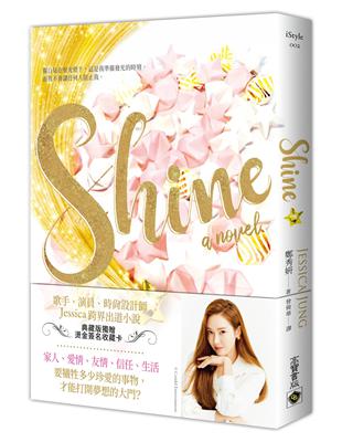 Shine【典藏版】 | 拾書所