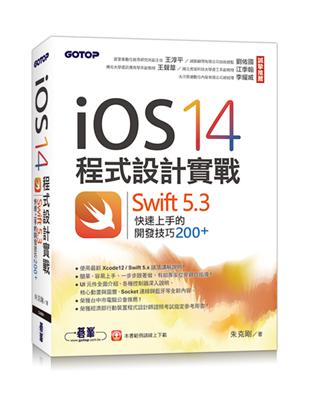 iOS 14程式設計實戰-Swift 5.3快速上手的開發技巧200+ | 拾書所