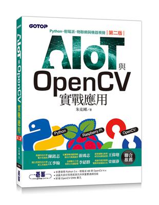 AIOT與OpenCV實戰應用(第二版)：Python、樹莓派、物聯網與機器視覺 | 拾書所