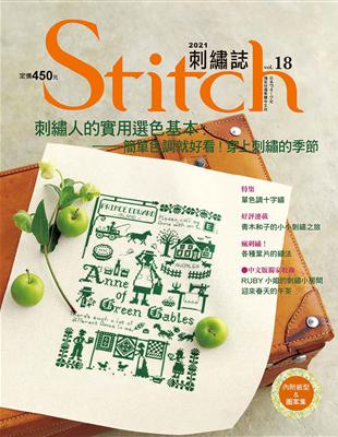 Stitch刺繡誌（18）：刺繡人的實用選色基本．簡單色調就好看!穿上刺繡的季節 | 拾書所