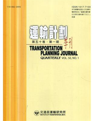 運輸計劃季刊50卷1期(110/03):花東地區性別差異於鐵公系統轉乘模擬 之研究－以花東地區為例 | 拾書所
