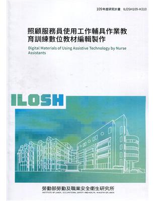 照顧服務員使用工作輔具作業教育訓練數位教材編輯製作 ILOSH109-H310 | 拾書所