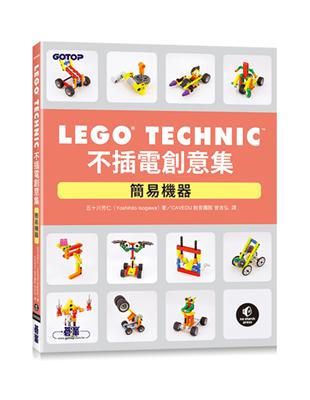 LEGO Technic 不插電創意集｜簡易機器 | 拾書所