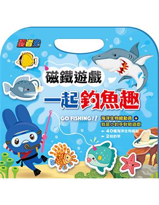 忍者兔磁鐵遊戲：一起釣魚趣【40種海洋生物磁鐵+2根釣竿+1張雙面遊戲說明】 | 拾書所