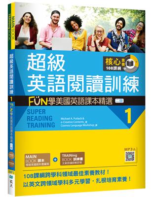 超級英語閱讀訓練 （1） ：FUN學美國英語課本精選 【二版】 | 拾書所