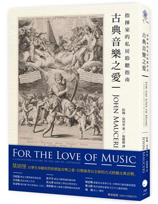 古典音樂之愛：指揮家的私房聆聽指南 | 拾書所