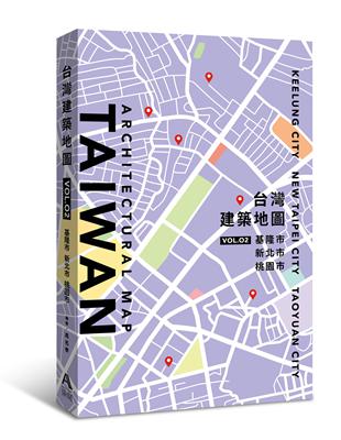 台灣建築地圖VOL.02：基隆市．新北市．桃園市 | 拾書所