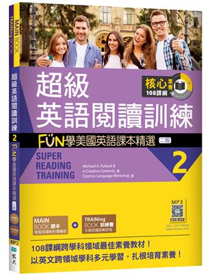 超級英語閱讀訓練2：FUN學美國英語課本精選 【二版】（16K） | 拾書所