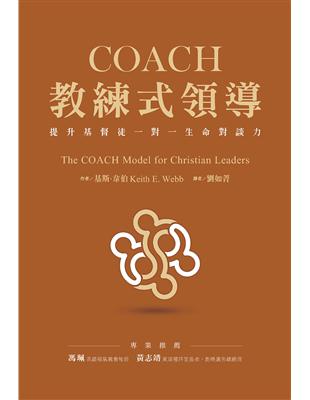 COACH教練式領導：提升基督徒一對一生命對談力 | 拾書所