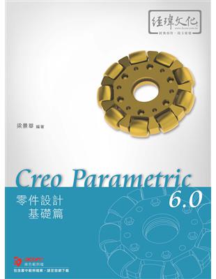 Creo Parametric 6.0 零件設計基礎篇 | 拾書所