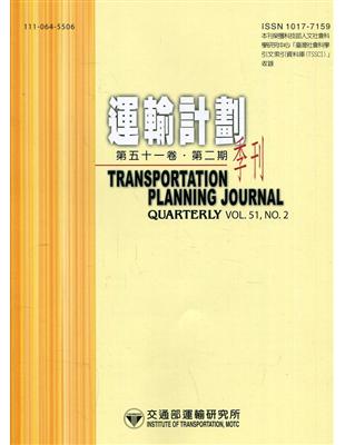運輸計劃季刊51卷2期(111/06):基於事件隨機性考量之國道緊急應變派遣模式 | 拾書所