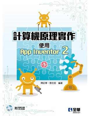 計算機原理實作－使用App Inventor 2（第三版） | 拾書所