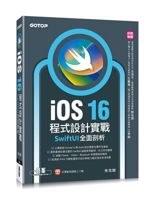 iOS 16程式設計實戰-SwiftUI全面剖析 | 拾書所