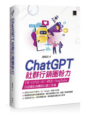 ChatGPT社群行銷圈粉力：FB×LINE×IG×抖音×YouTube，打造爆紅商機的行銷工作術 | 拾書所