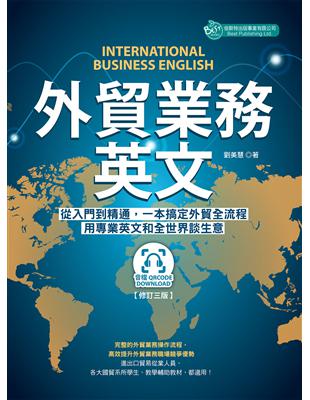 外貿業務英文修訂三版 | 拾書所