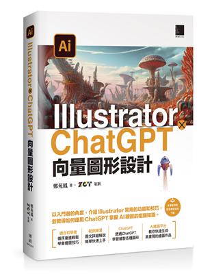 Illustrator × ChatGPT 向量圖形設計 | 拾書所