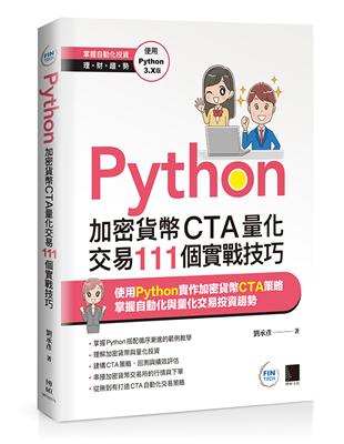 Python：加密貨幣CTA量化交易111個實戰技巧 | 拾書所
