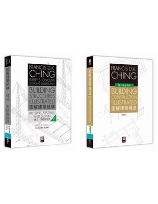 美國建築學 Francis D.K. Ching 經典套書（共二冊）：圖解建築結構＋圖解建築構造 | 拾書所