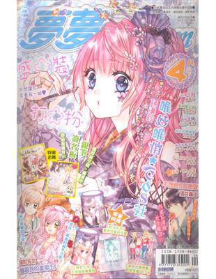 夢夢少女漫畫4月號 16 第153期 Taaze 讀冊生活