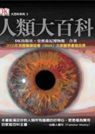 人類大百科 Taaze 讀冊生活