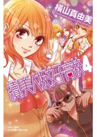 續 美人坂女子高校 4 Taaze 讀冊生活
