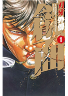 刃牙外傳 創面 1 Taaze 讀冊生活