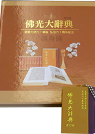 佛光大辞典 佛光大辭典增訂版on the App Store