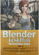 Blender權威指南 Blender之父ton Roosendaal作序推薦 Blendercn中文社區官方推薦教程 預售商品 Taaze 讀冊生活