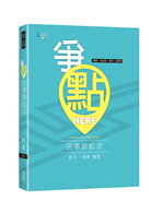 爭點HERE 民事訴訟法（新書、二手書、電子書） - 讀冊生活