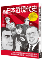 超日本近現代史 Taaze 讀冊生活