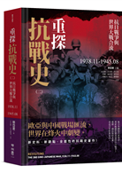 重探抗戰史（全3册）郭岱君主編/重探抗战史（全3册）郭岱君主编 Amazon.com: 重探抗戰史（三）：抗戰與中國之命運(Traditional