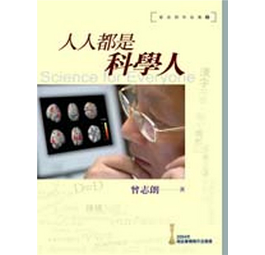人人都是科學人 Taaze 讀冊生活