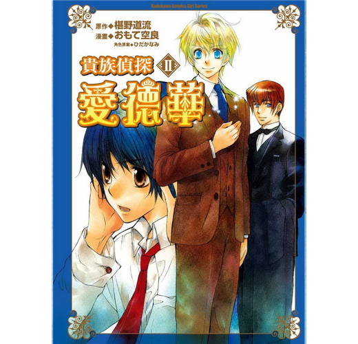 貴族偵探愛德華 2 漫畫版 Taaze 讀冊生活