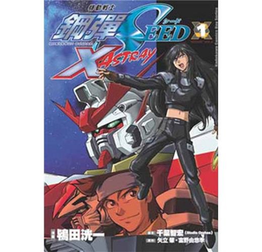 機動戰士鋼彈seed X Astray 1 Taaze 讀冊生活