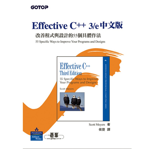 Effective C++ 3／e中文版（新書、二手書、電子書） - 讀冊生活