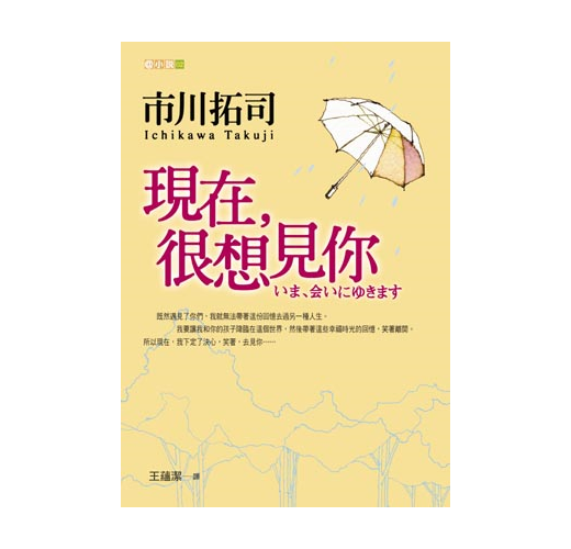 現在 很想見你 Taaze 讀冊生活