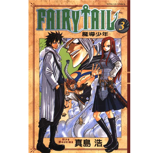 FAIRY TAIL魔導少年（3）- TAAZE 讀冊生活