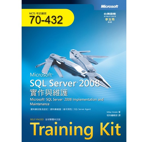 Training Kit | SQL Server 2008實作與維護 （MCTS Exam 70：432）- TAAZE 讀冊生活