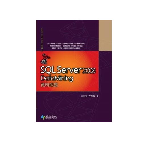 SQL Server 2008 Data Mining 資料採礦- TAAZE 讀冊生活