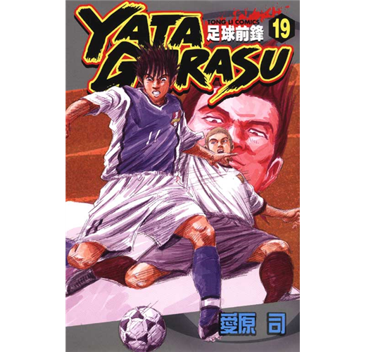 足球前鋒 19 Taaze 讀冊生活