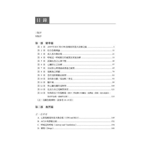Acls精華 第三版 Taaze 讀冊生活